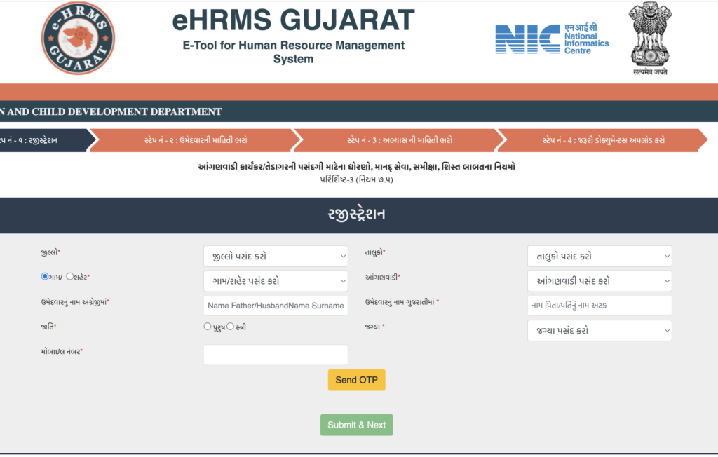 EHRMS Gujarat Anganwadi Merit List 